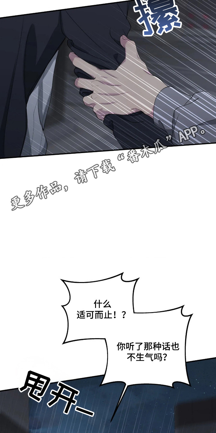 消极的恋爱漫画免费漫画,第124章：【第二季】最后劝告1图