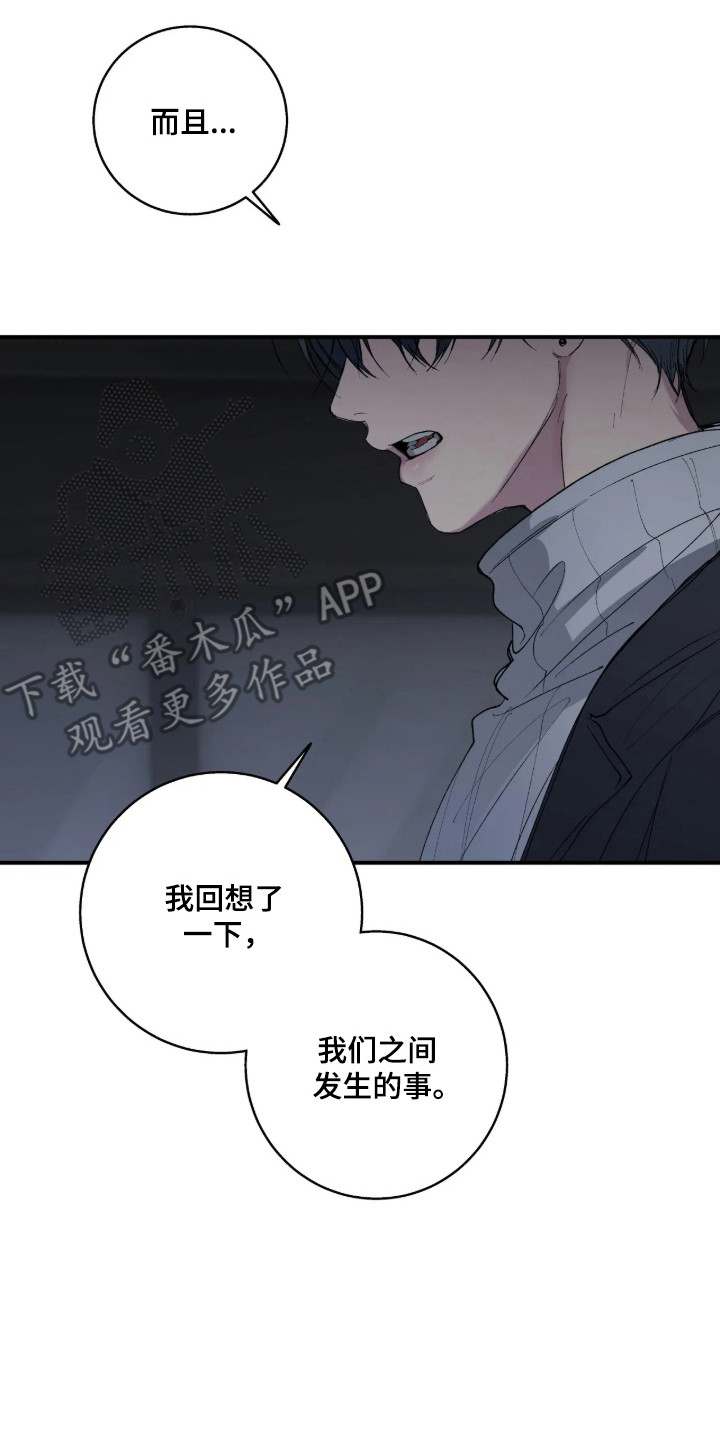 消极的恋爱有小说吗漫画,第125章：【第二季】跟你道歉2图