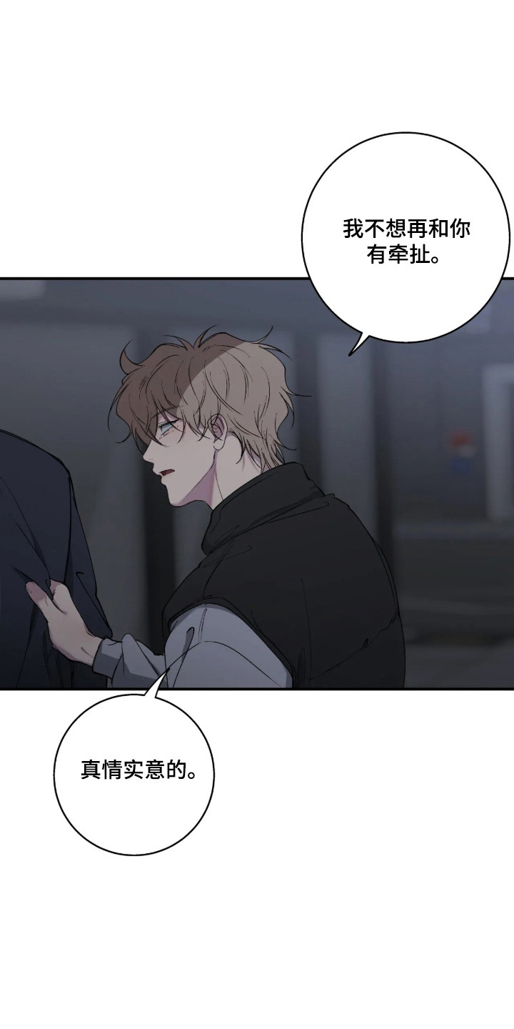 消极的恋爱漫画免费漫画,第124章：【第二季】最后劝告2图