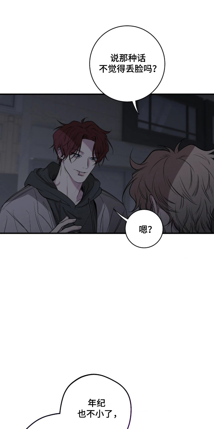 《因爱疯狂》在线观看漫画,第122章：【第二季】我还是爱你1图