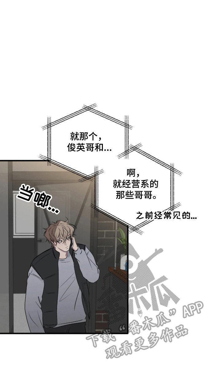 负面恋情/消极的恋爱漫画,第120章：【第二季】故人见面3图