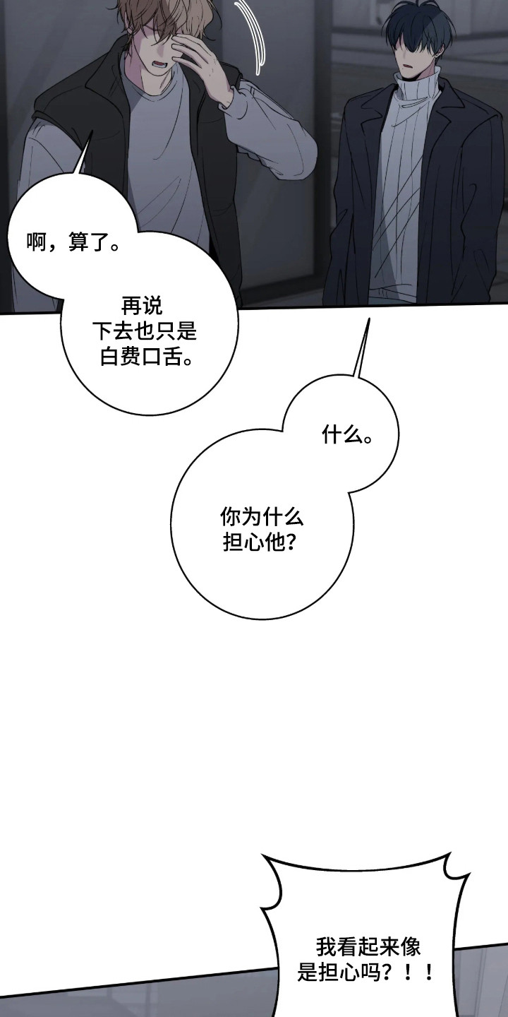 消极的恋爱漫画免费漫画,第124章：【第二季】最后劝告5图