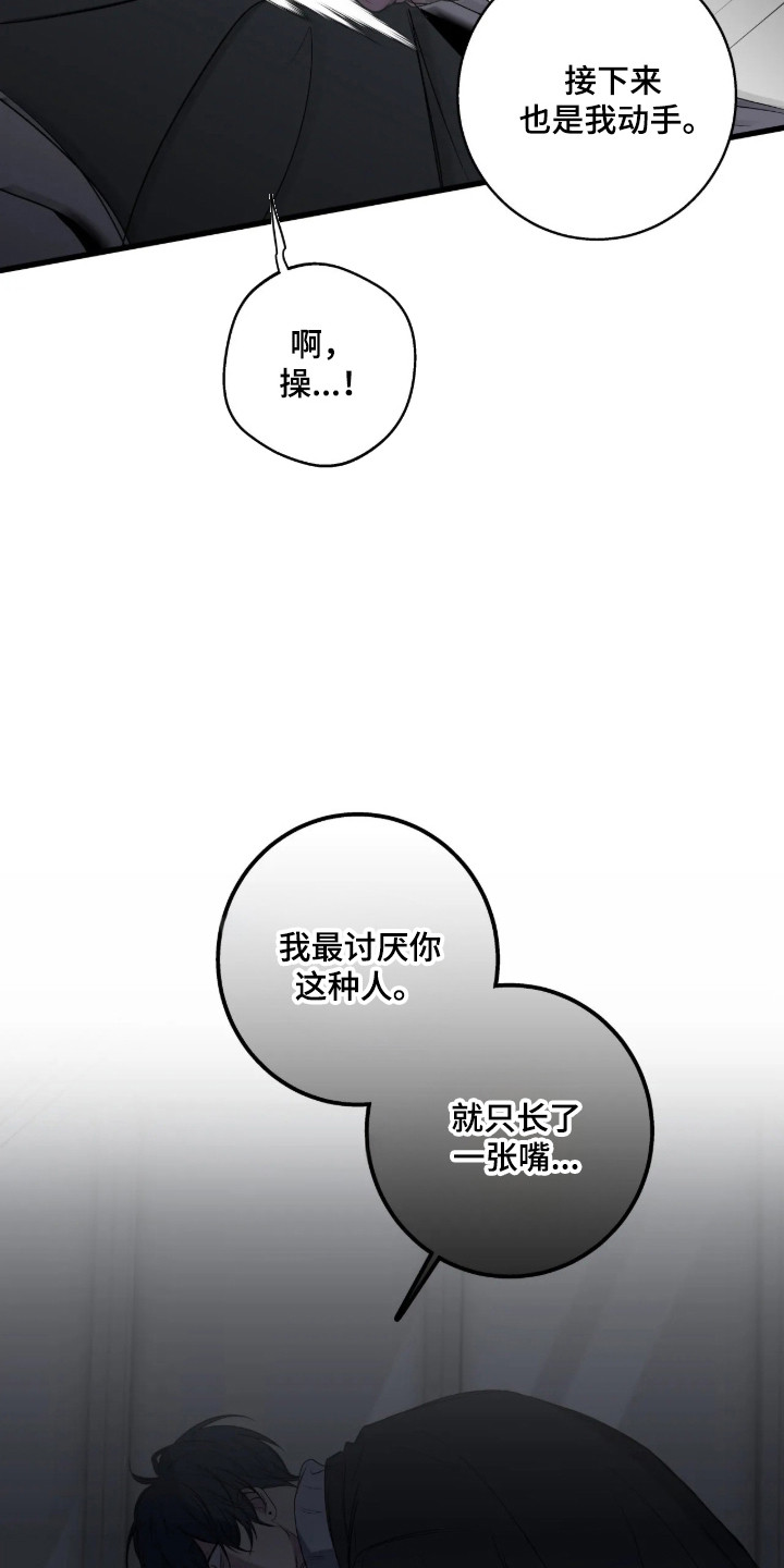 《因爱疯狂》在线观看漫画,第123章：【第二季】我给你选择1图