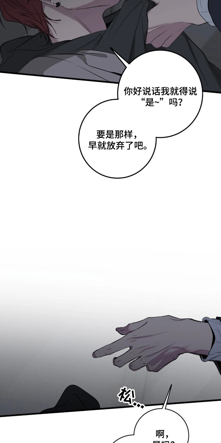 《因爱疯狂》在线观看漫画,第123章：【第二季】我给你选择4图