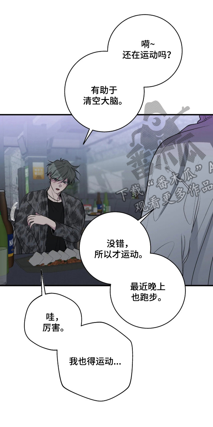 消极的恋爱玄宰珉漫画,第119章：【第二季】学会改变3图