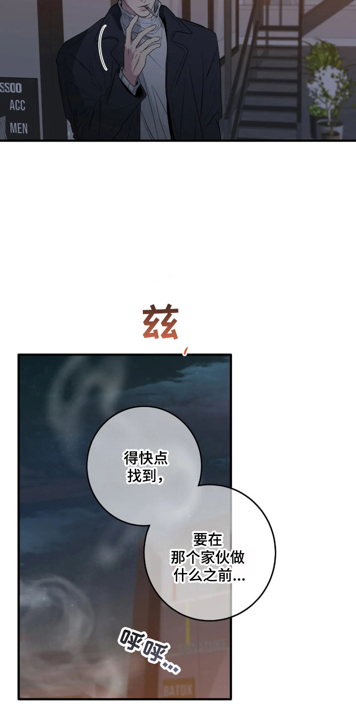 消极的恋爱玄宰珉漫画,第122章：【第二季】我还是爱你4图