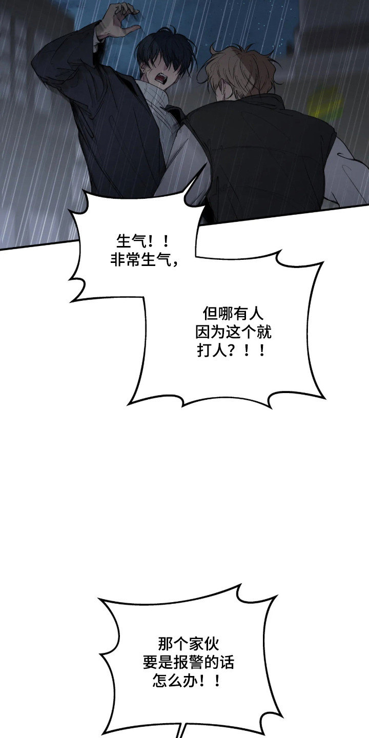 消极的恋爱漫画免费漫画,第124章：【第二季】最后劝告2图