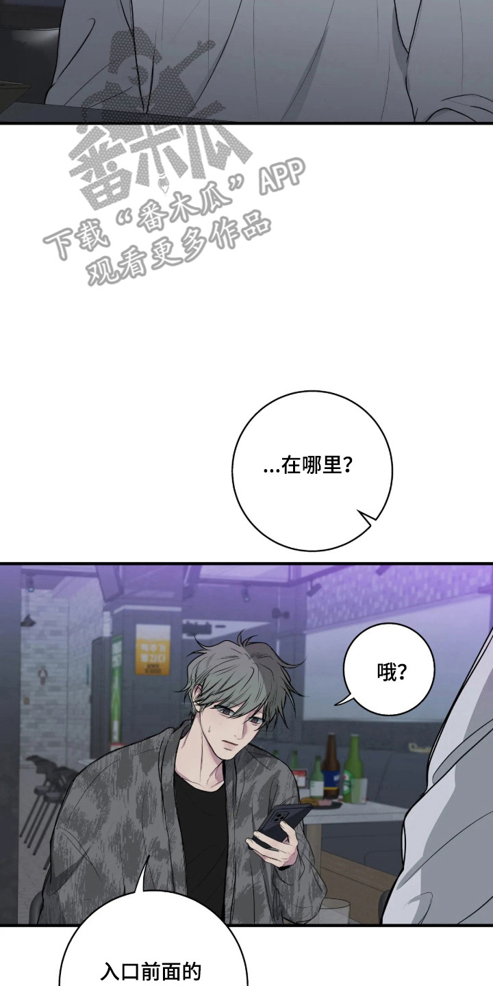 消极的恋爱韩漫无删减免费阅读全集在线看漫画,第120章：【第二季】故人见面2图