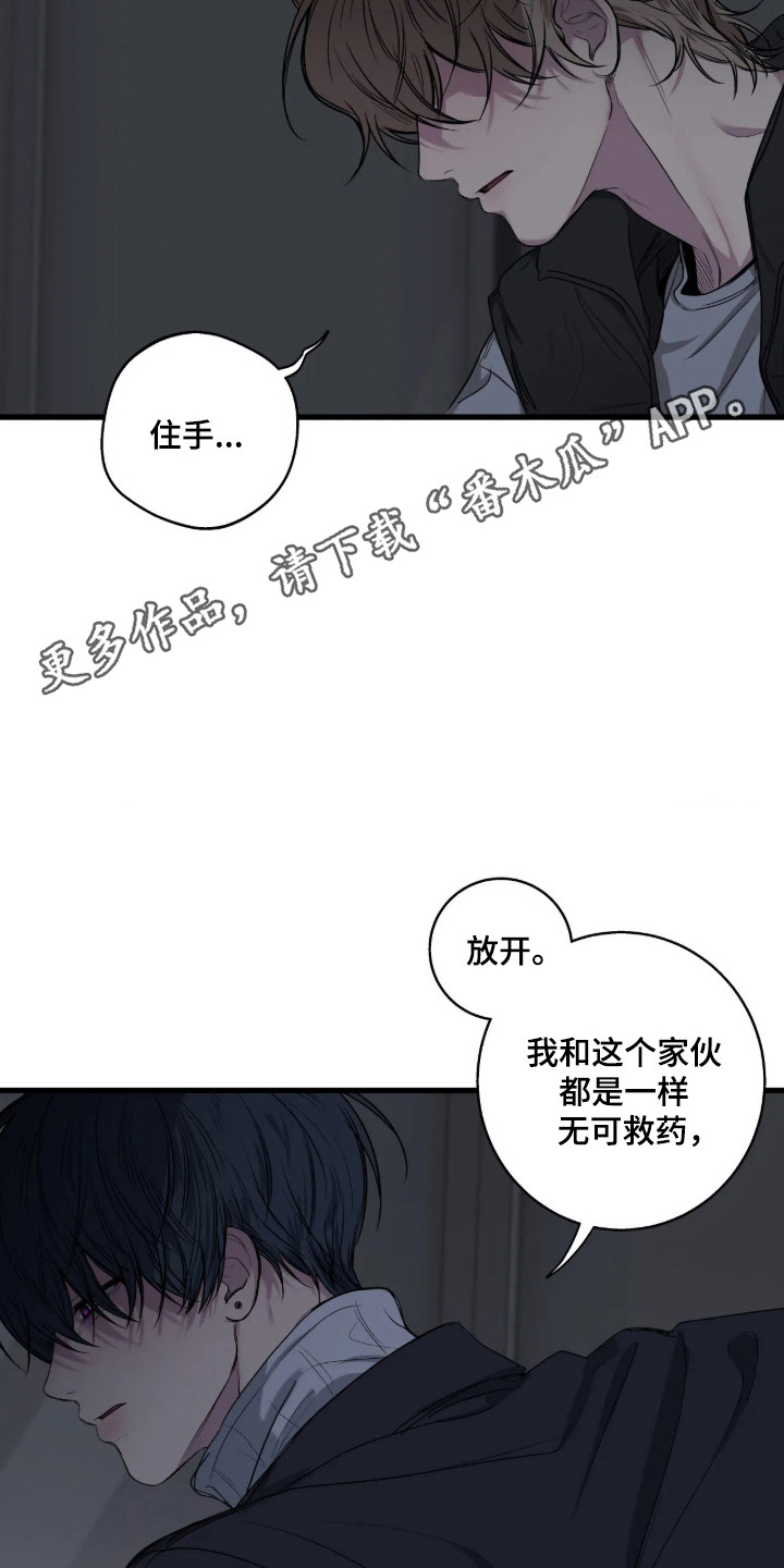 消极的恋爱有小说吗漫画,第123章：【第二季】我给你选择2图