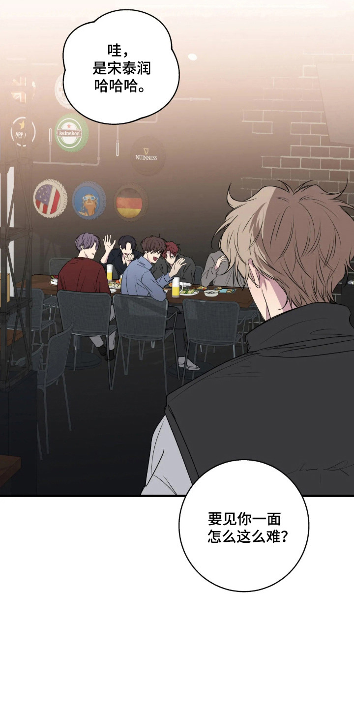 负面恋情/消极的恋爱漫画,第120章：【第二季】故人见面5图