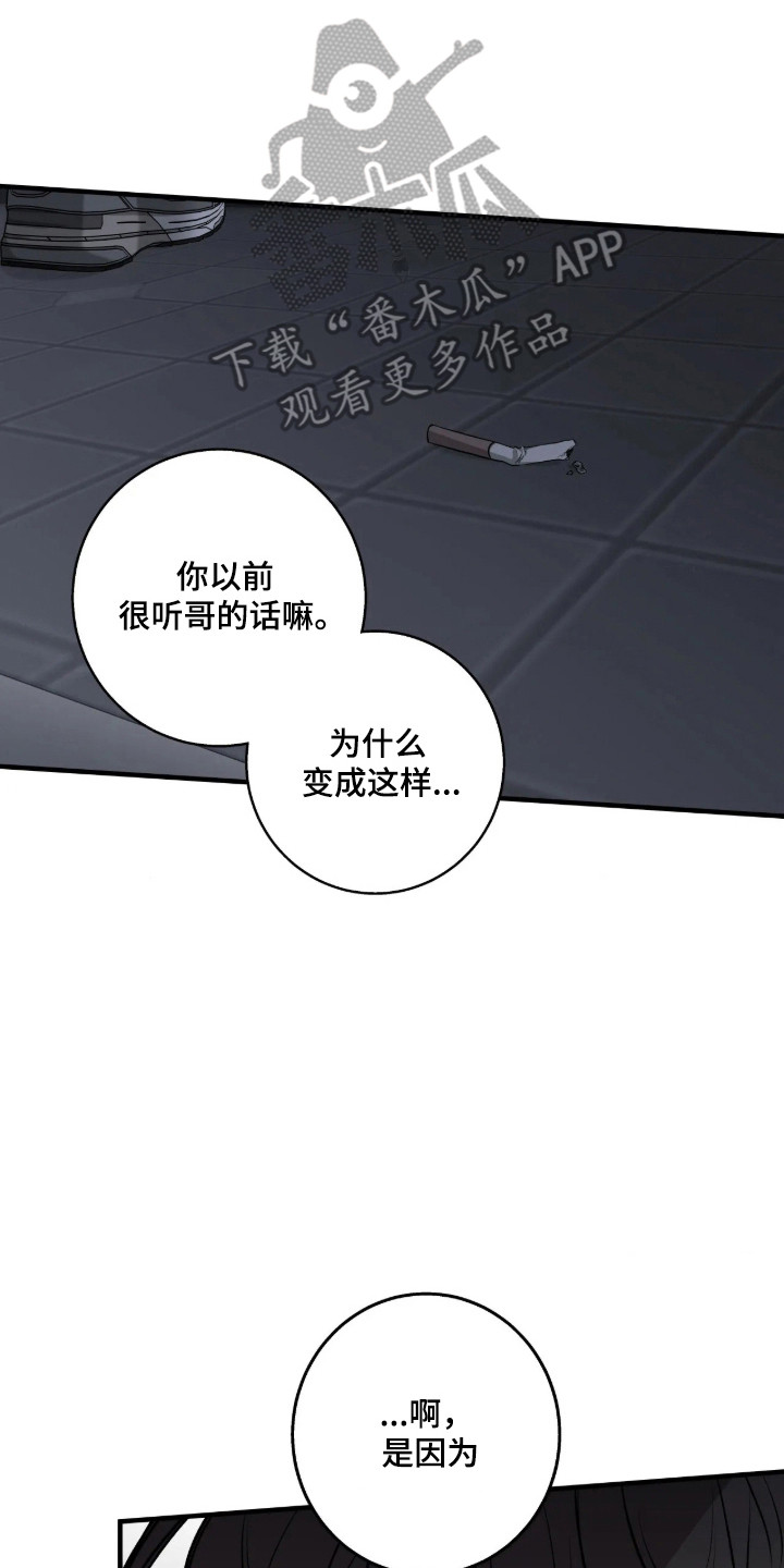消极的恋爱有小说吗漫画,第122章：【第二季】我还是爱你4图