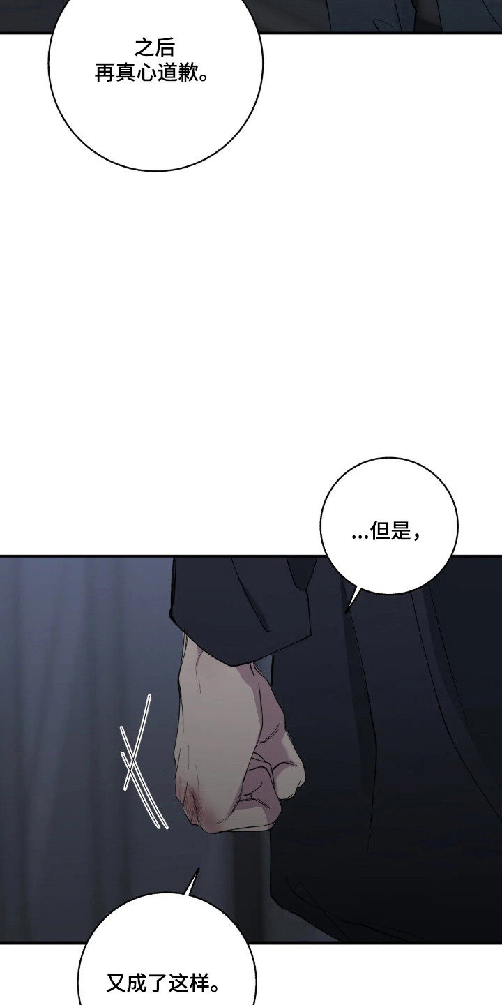 消极的恋爱有小说吗漫画,第125章：【第二季】跟你道歉5图