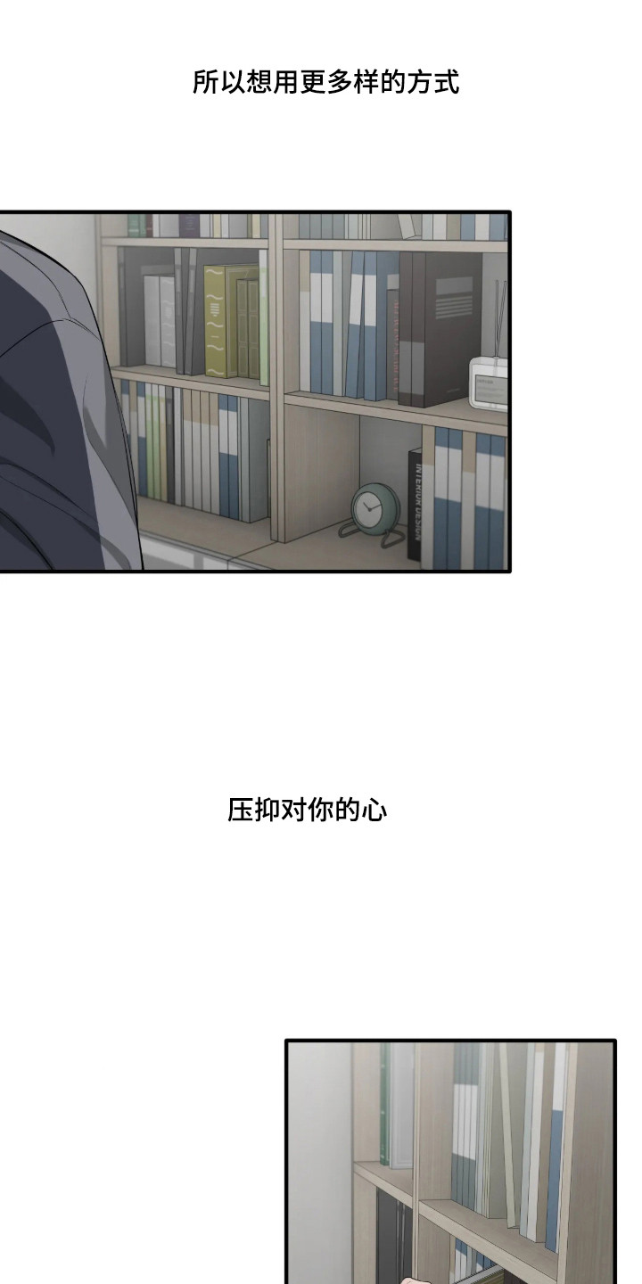 消极的恋爱玄宰珉漫画,第118章：【第二季】以你为中心4图