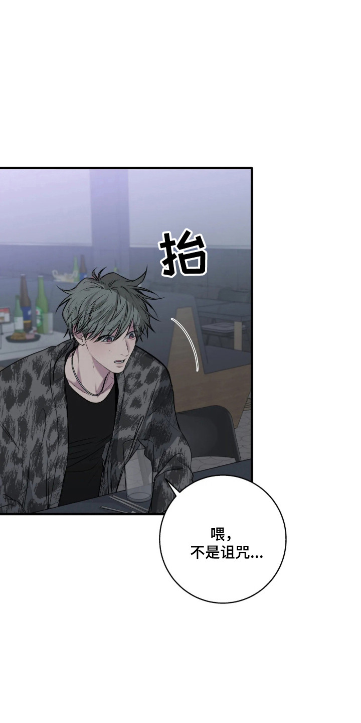 消极的恋爱玄宰珉漫画,第119章：【第二季】学会改变4图