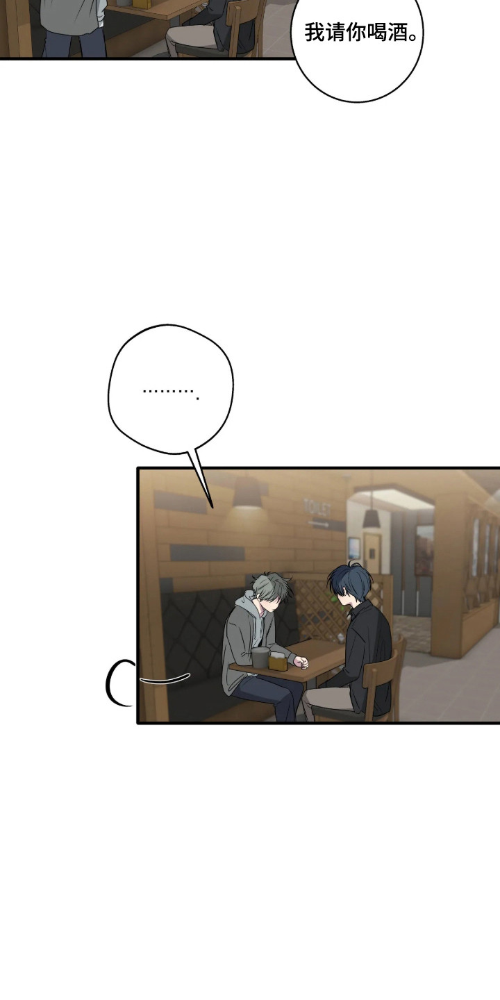 消极的恋爱玄宰珉漫画,第119章：【第二季】学会改变3图
