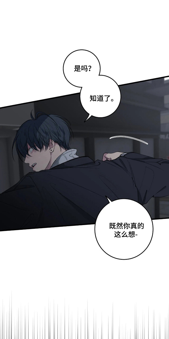 消极的恋爱漫画免费漫画,第124章：【第二季】最后劝告4图