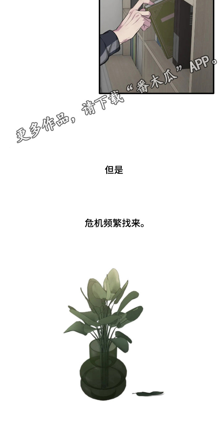 消极的恋爱玄宰珉漫画,第118章：【第二季】以你为中心5图