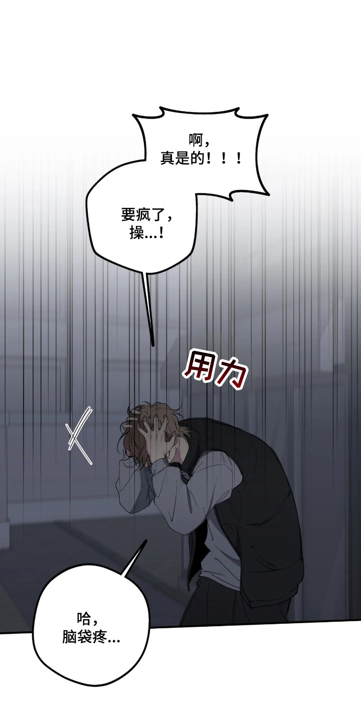 消极的恋爱有小说吗漫画,第125章：【第二季】跟你道歉4图