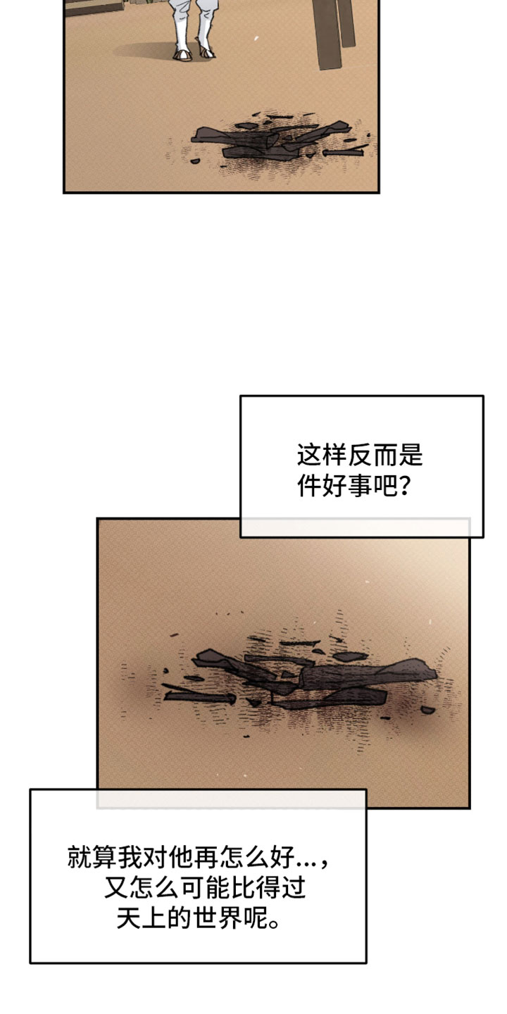 随声而动漫画,第45章：【番外】享受生活1图