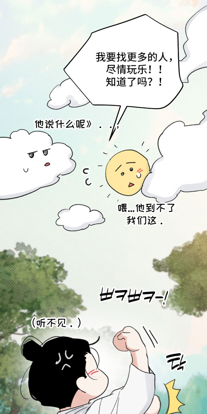 随声而动漫画,第45章：【番外】享受生活3图