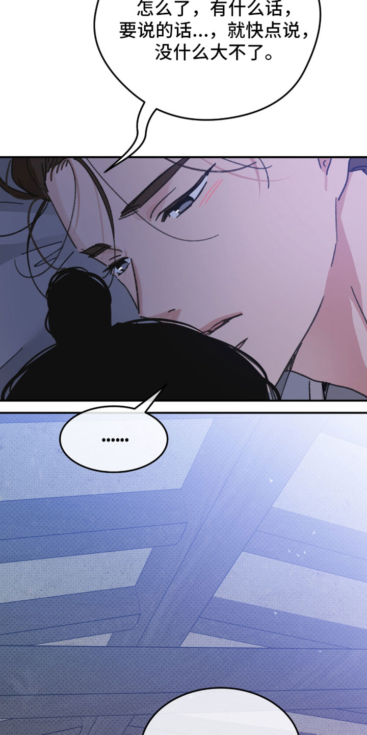 随声而动漫画,第45章：【番外】享受生活3图