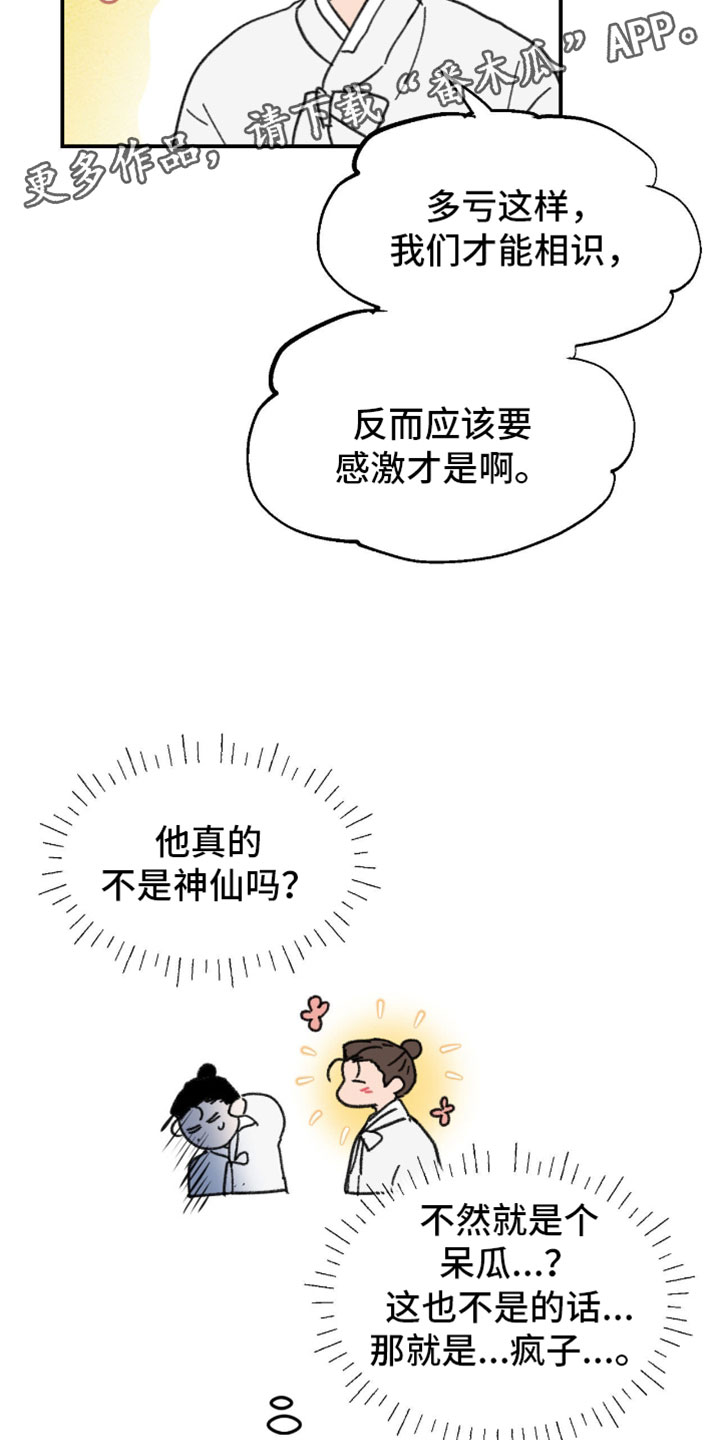 随声而动漫画,第47章：【番外】最初的祈望（完结）5图