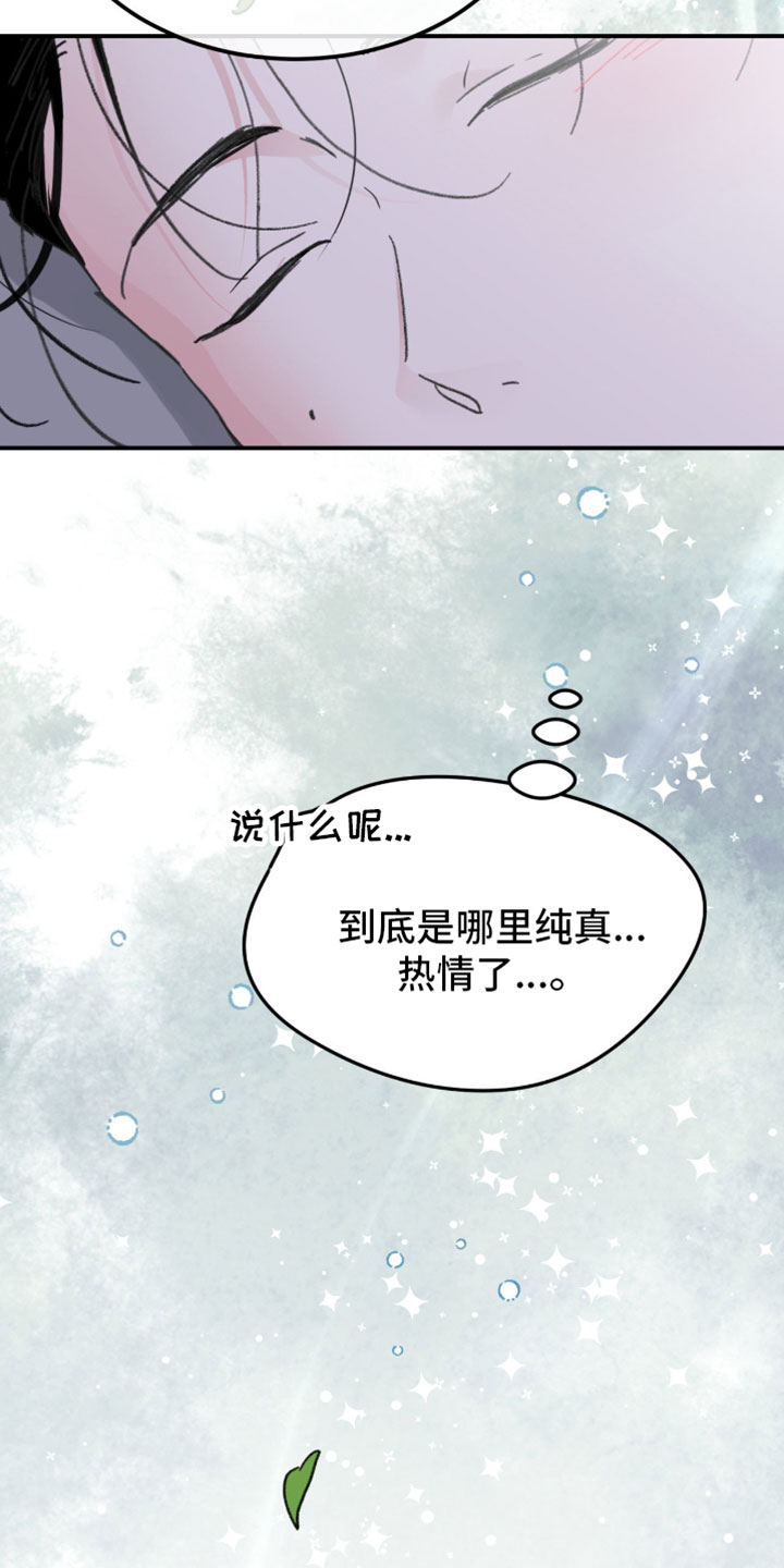 随声而动漫画,第45章：【番外】享受生活2图