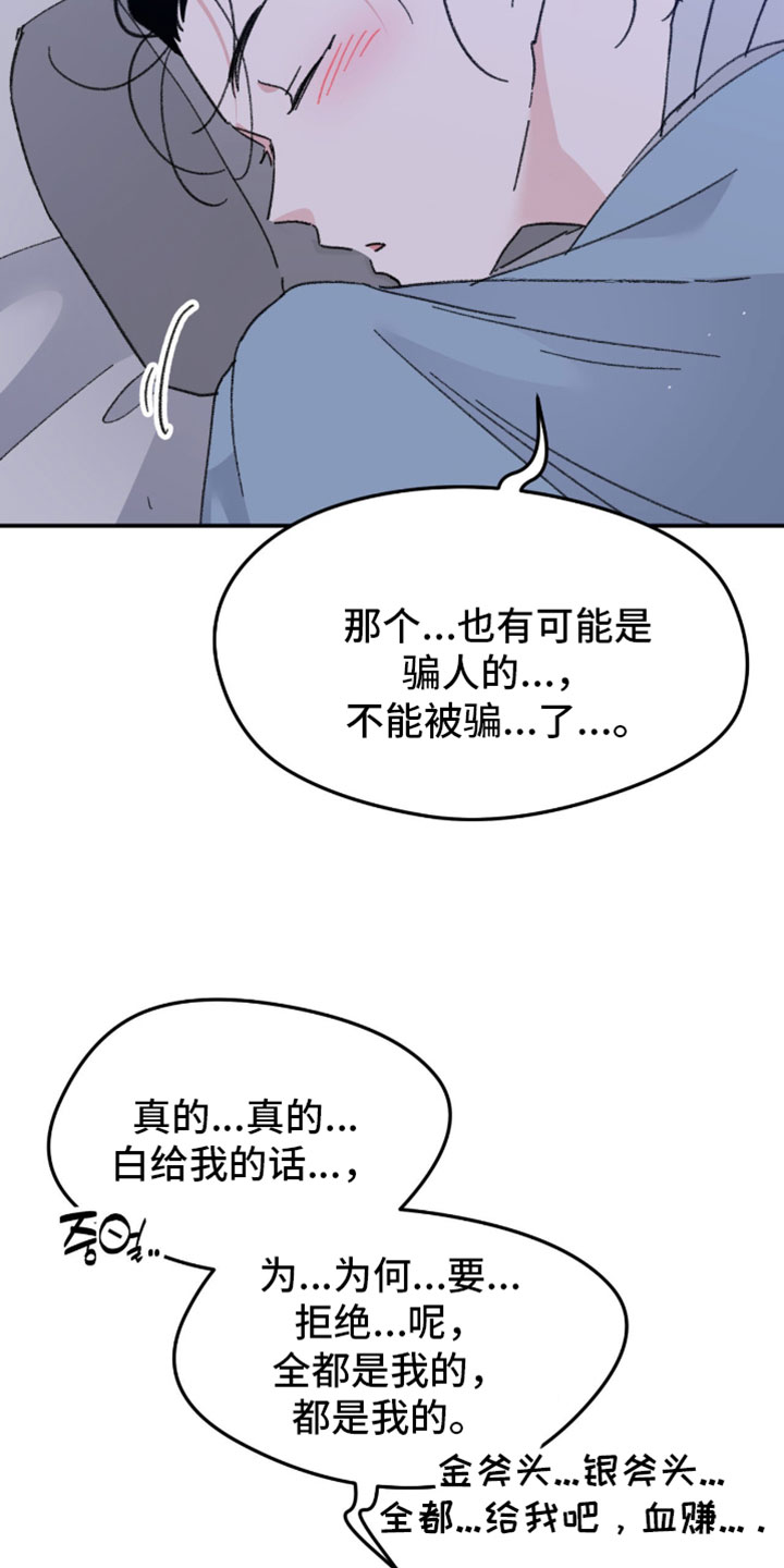 随声而动漫画,第45章：【番外】享受生活3图
