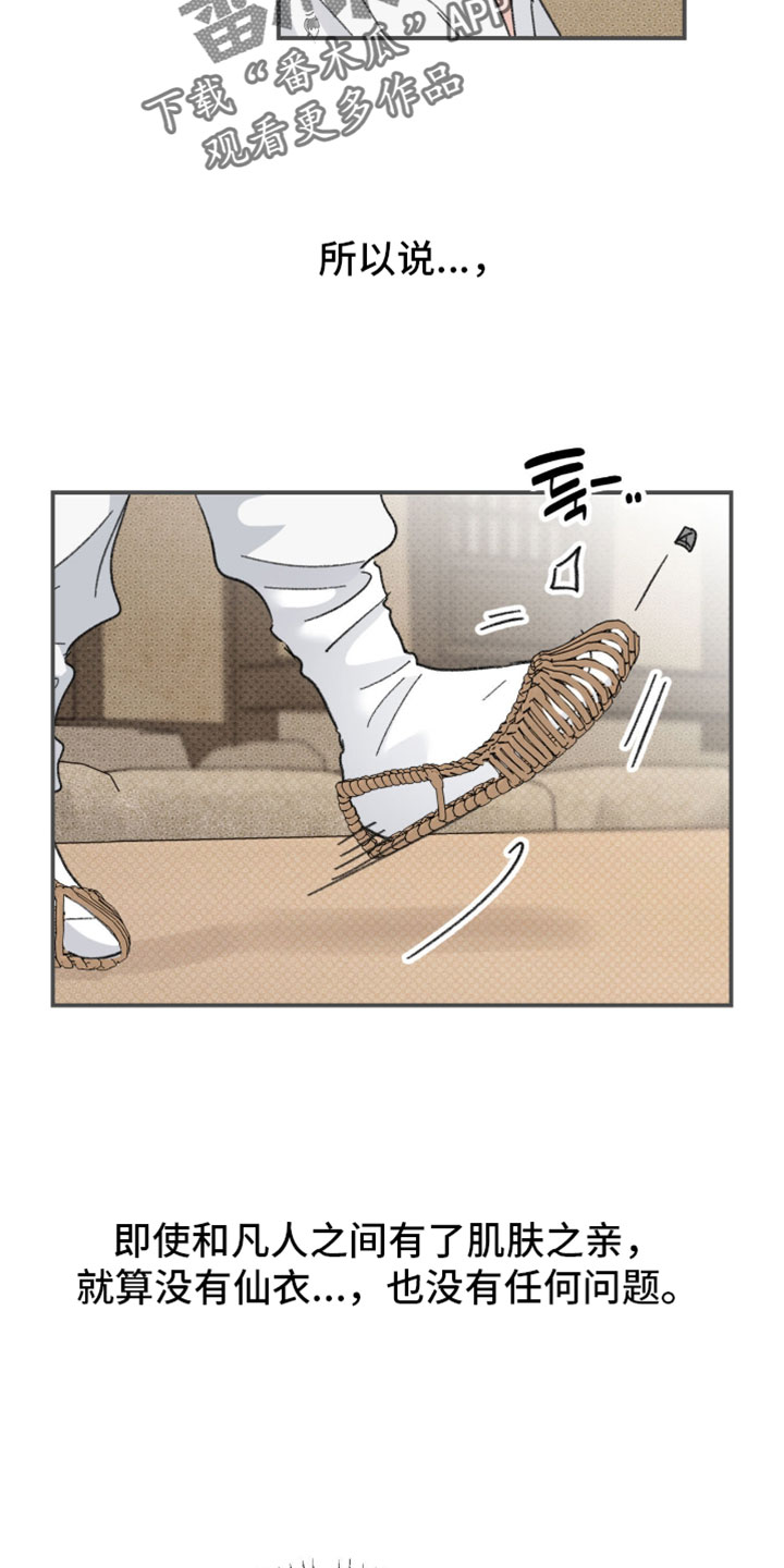 随声而动漫画,第45章：【番外】享受生活4图