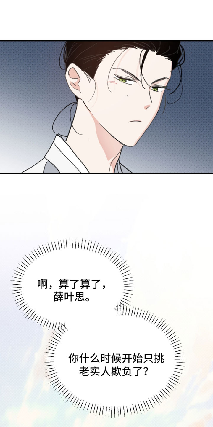 随声而动漫画,第45章：【番外】享受生活2图