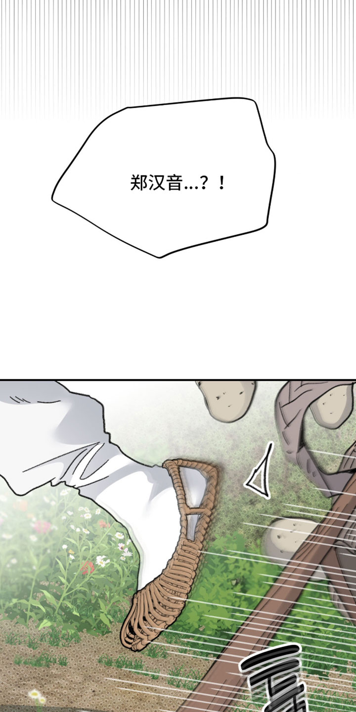 随声而动漫画,第46章：【番外】我始终喜欢你4图
