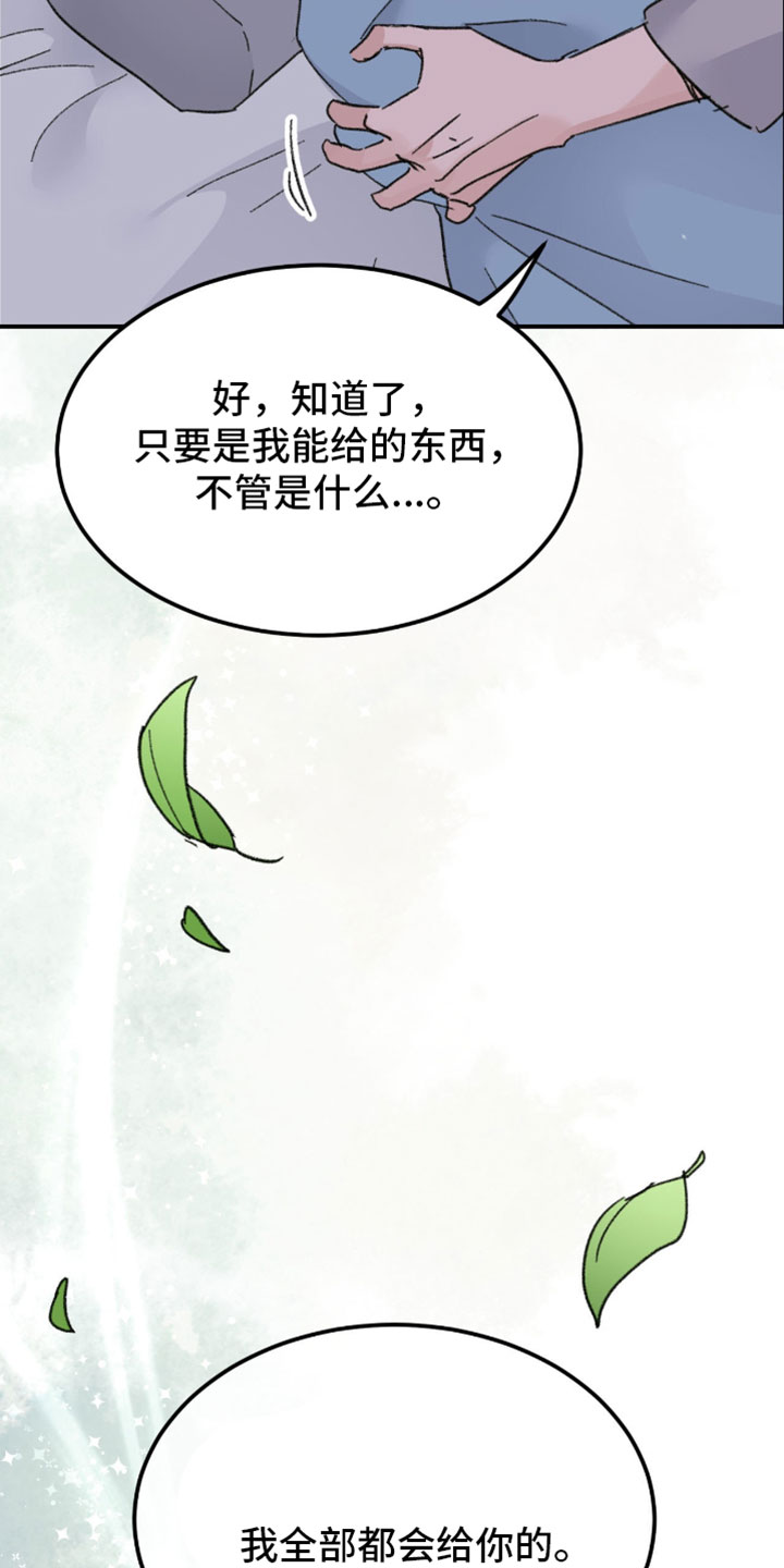 随声而动漫画,第45章：【番外】享受生活5图