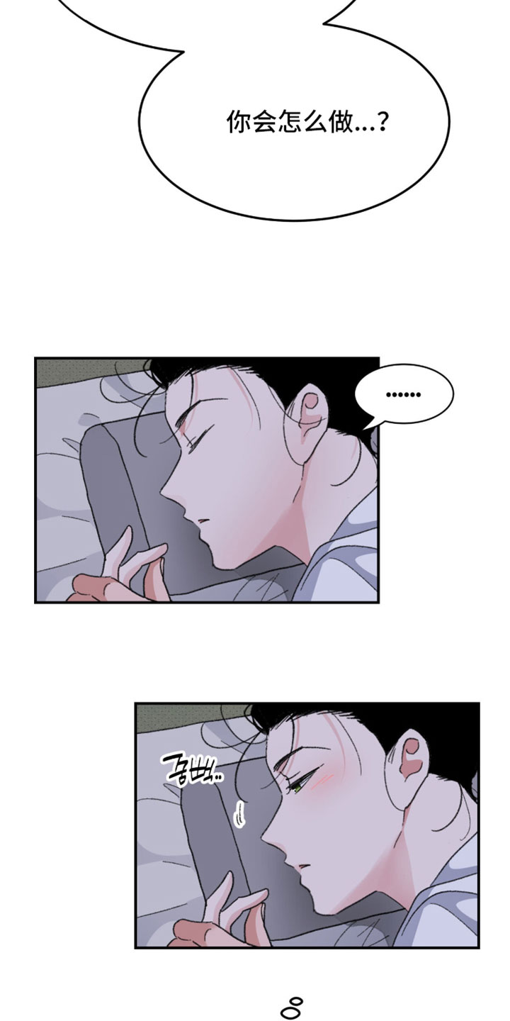 随声而动漫画,第45章：【番外】享受生活5图