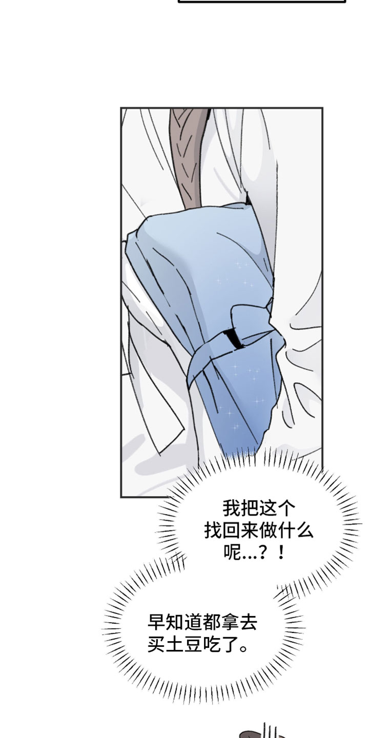 随声而动漫画,第46章：【番外】我始终喜欢你1图