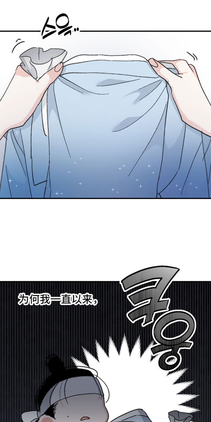 随声而动漫画,第46章：【番外】我始终喜欢你1图