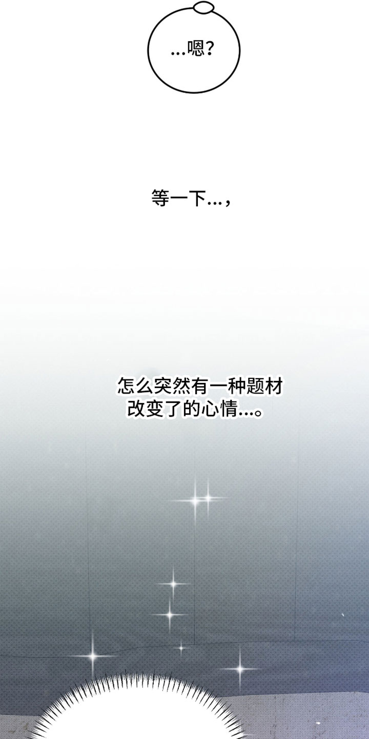随声而动漫画,第45章：【番外】享受生活1图