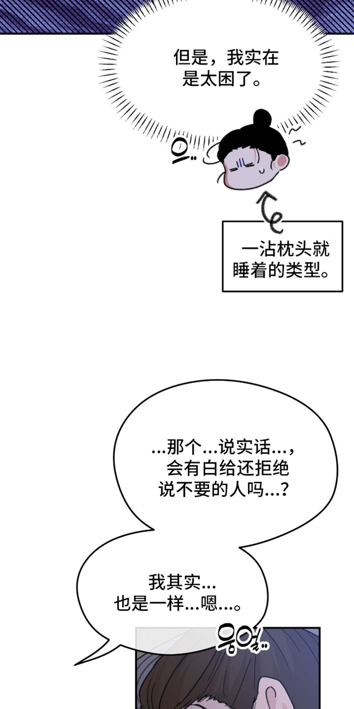 随声而动漫画,第45章：【番外】享受生活4图