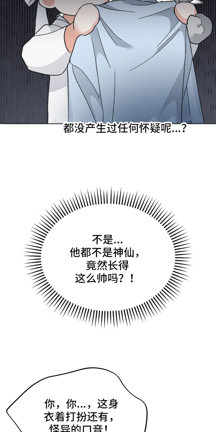 随声而动漫画,第46章：【番外】我始终喜欢你2图