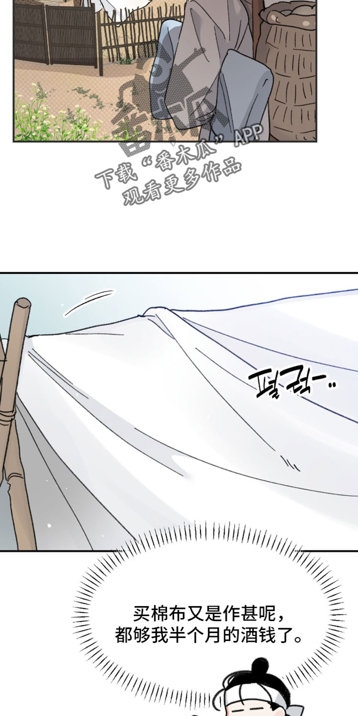随声而动漫画,第46章：【番外】我始终喜欢你4图