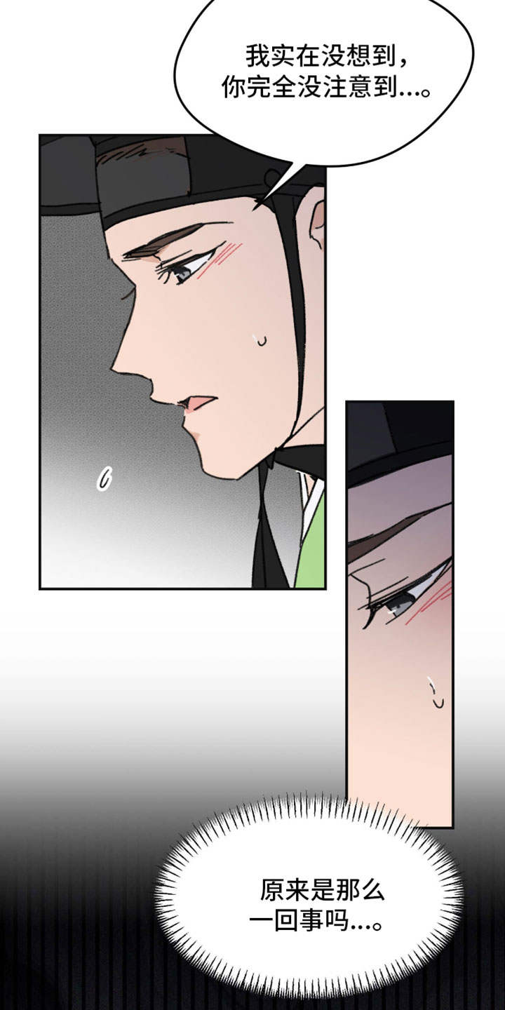 随声而动漫画,第46章：【番外】我始终喜欢你4图