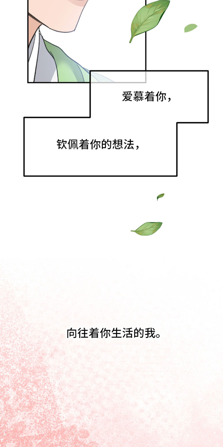 随声而动漫画,第47章：【番外】最初的祈望（完结）2图