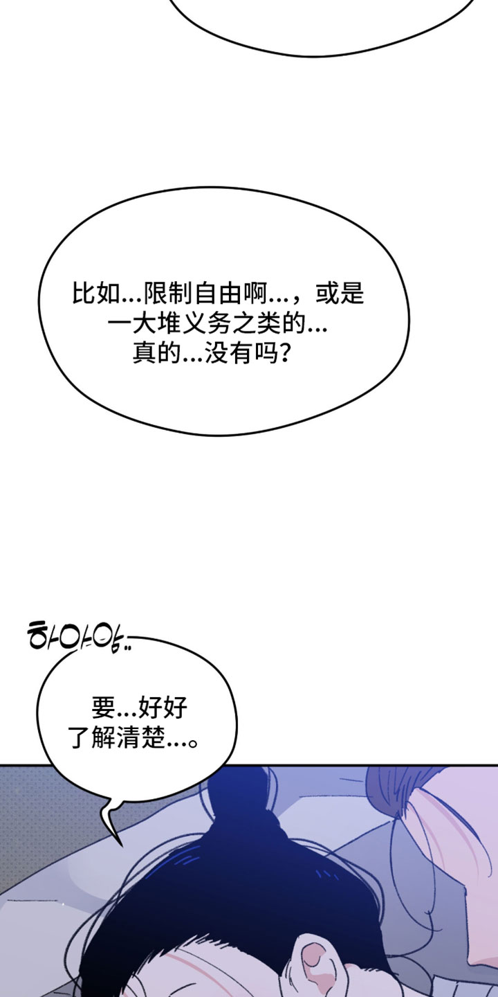 随声而动漫画,第45章：【番外】享受生活2图