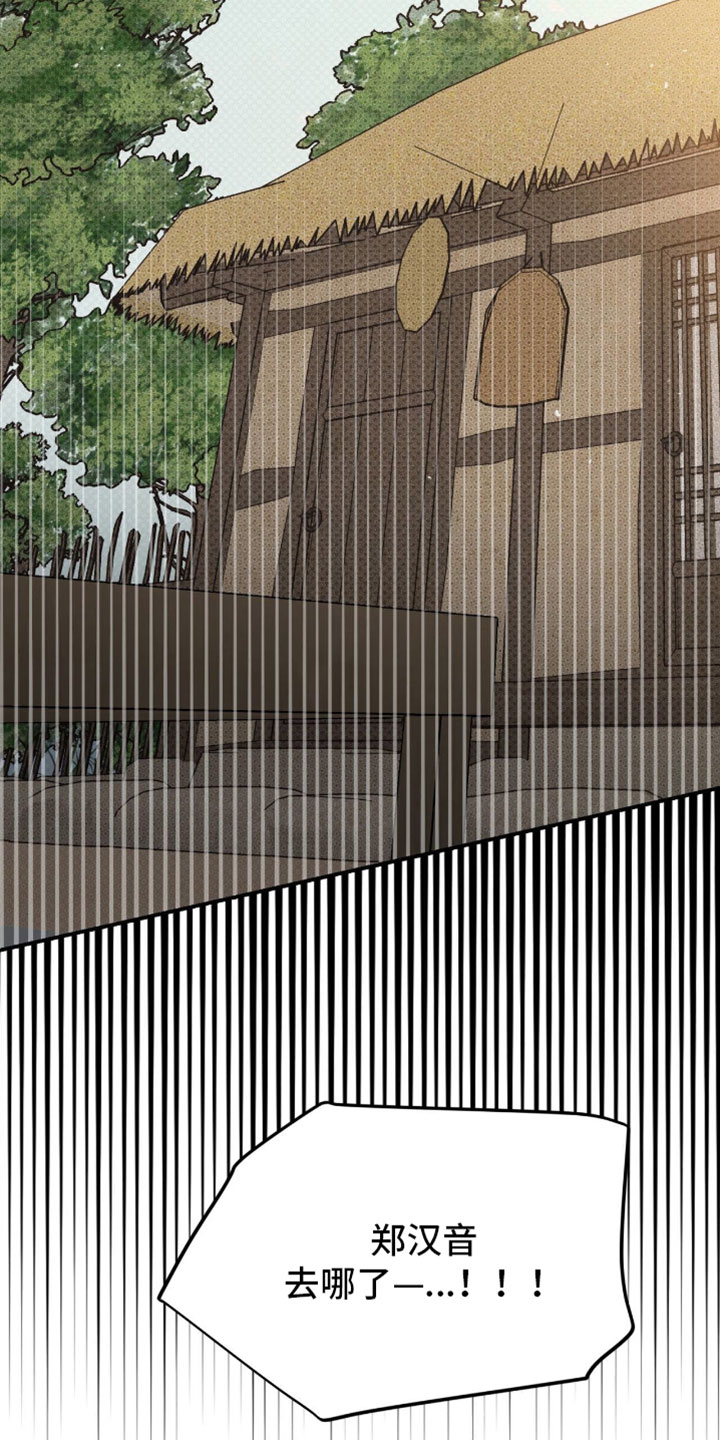 随声而动漫画,第45章：【番外】享受生活1图