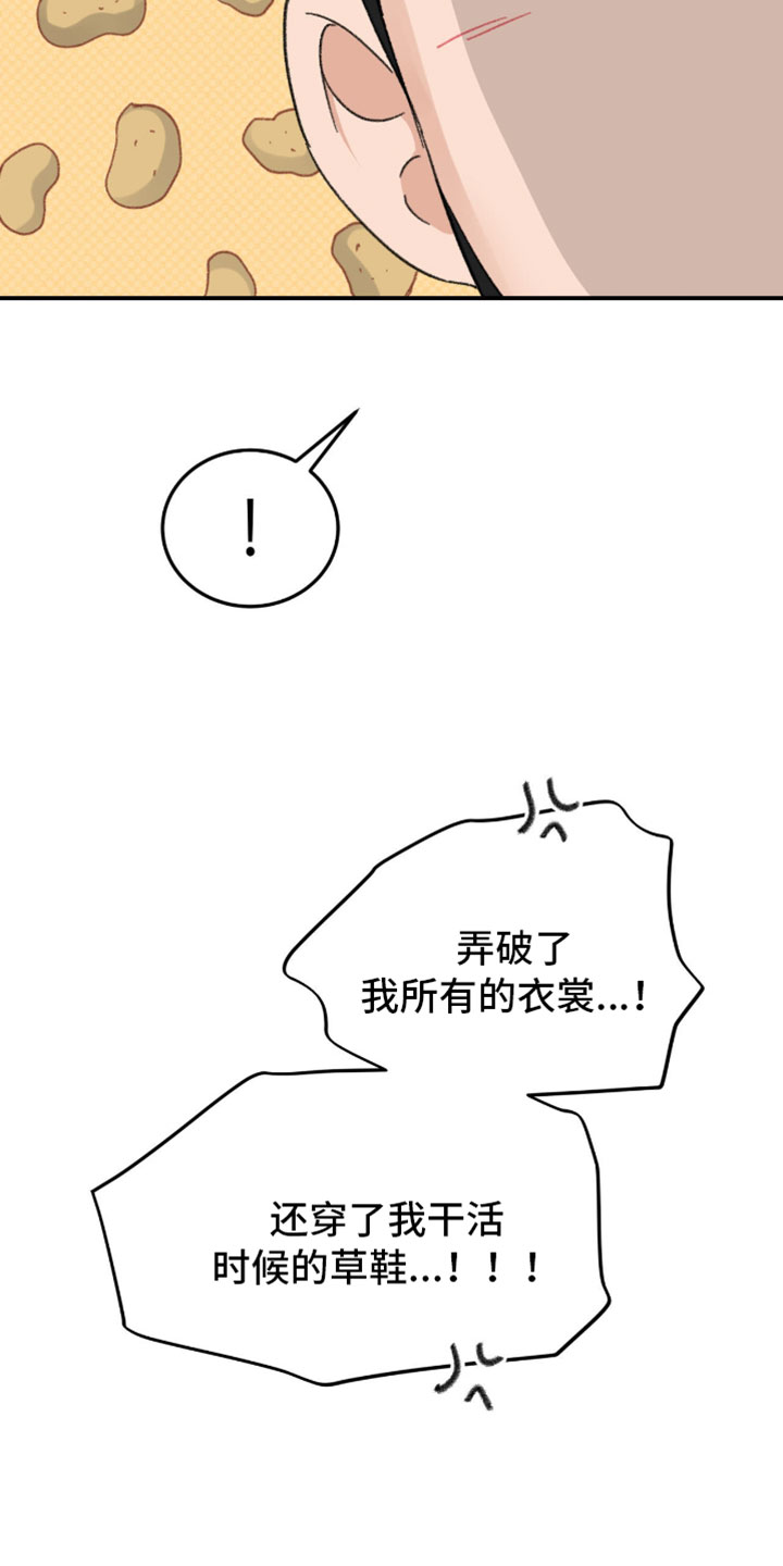 随声而动漫画,第46章：【番外】我始终喜欢你2图