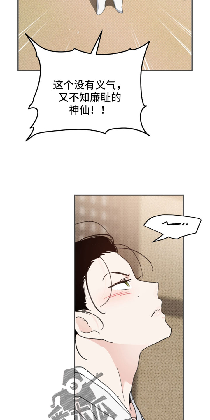 随声而动漫画,第45章：【番外】享受生活3图