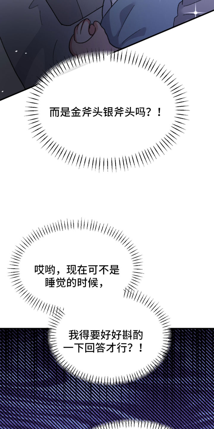 随声而动漫画,第45章：【番外】享受生活3图