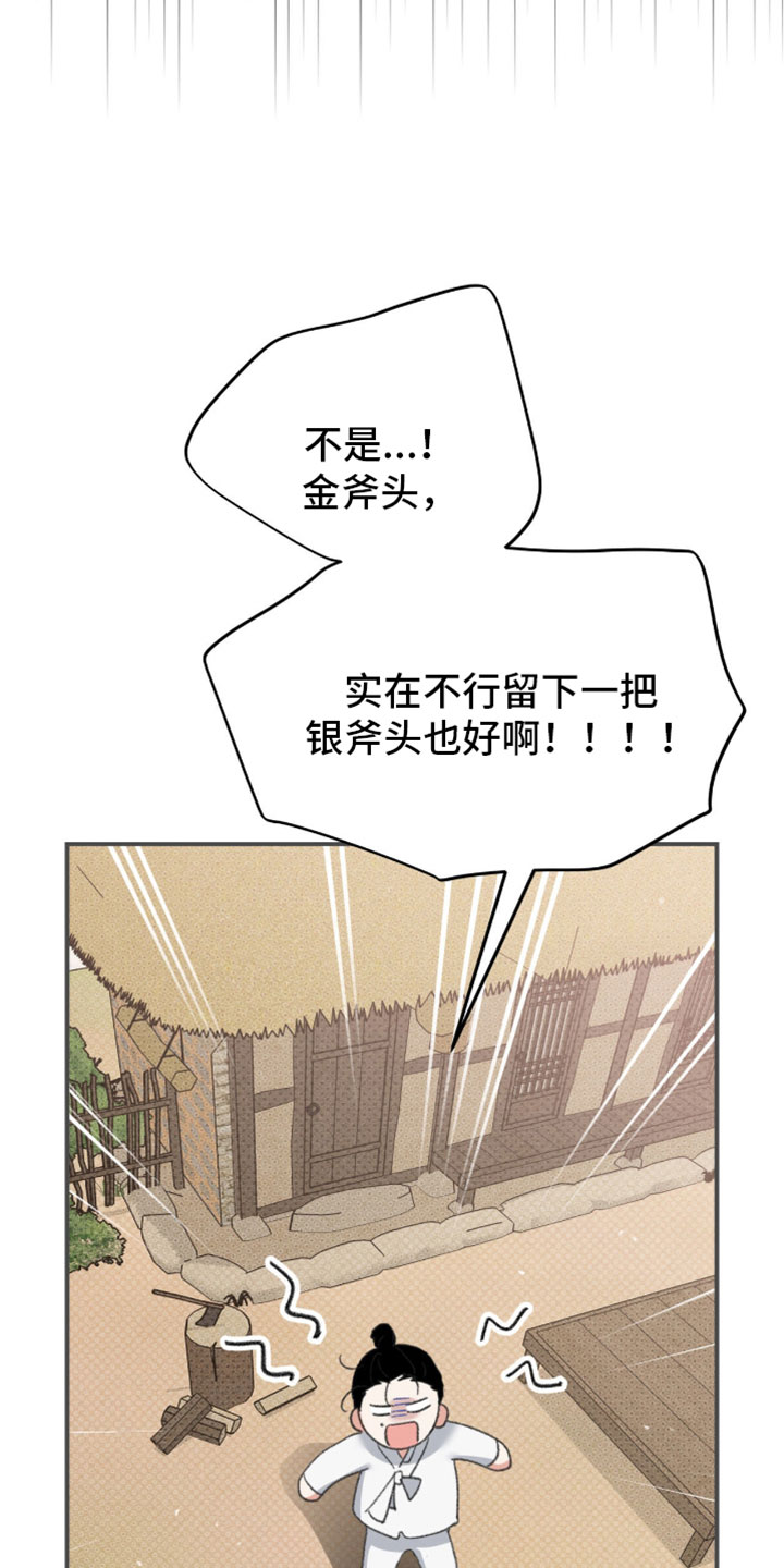 随声而动漫画,第45章：【番外】享受生活2图