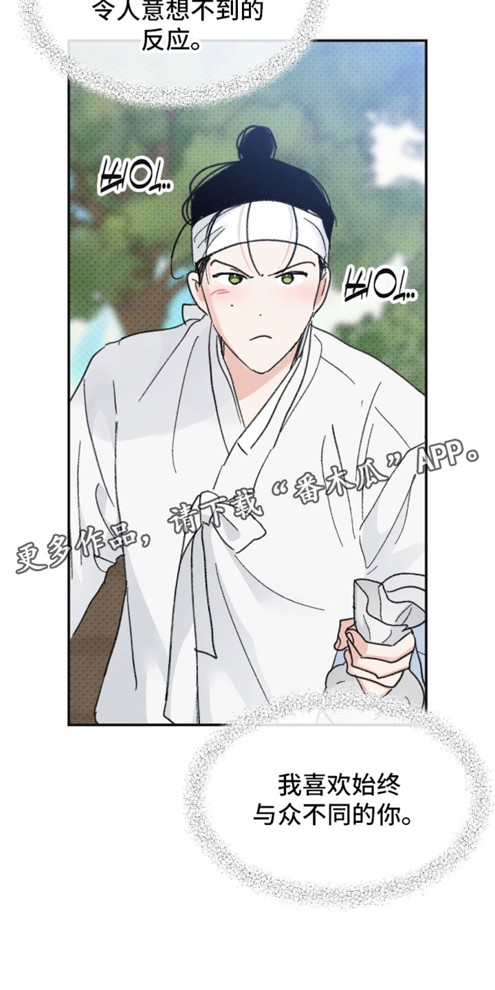 随声而动漫画,第46章：【番外】我始终喜欢你1图