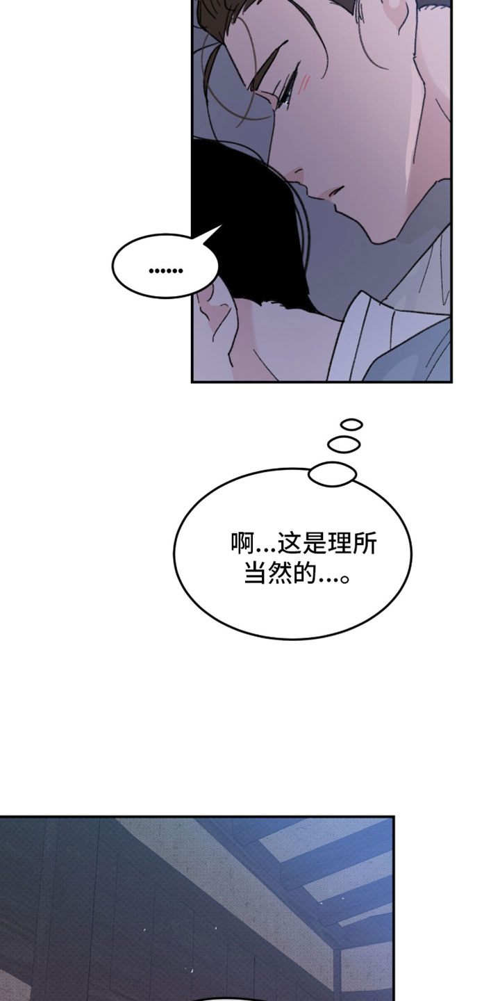 随声而动漫画,第45章：【番外】享受生活5图