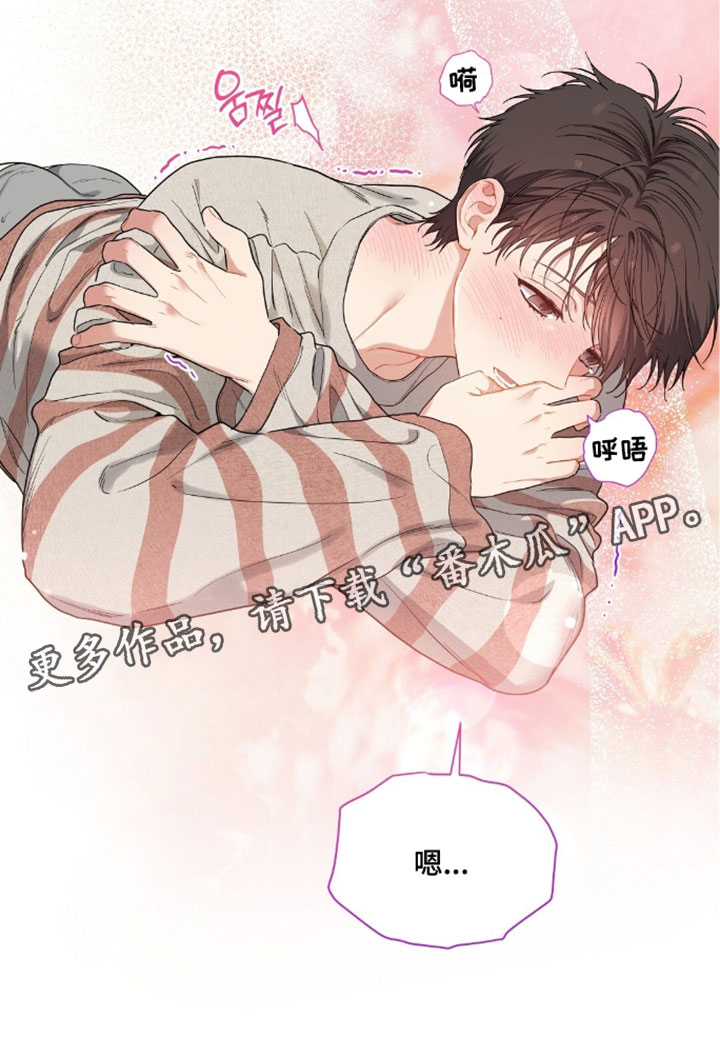 甜蜜的贿赂漫画,第105章：【第二季】挨打5图